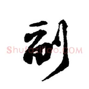副