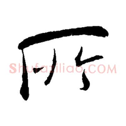 所