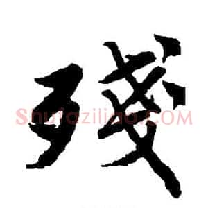 残