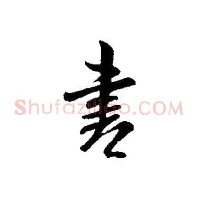 書