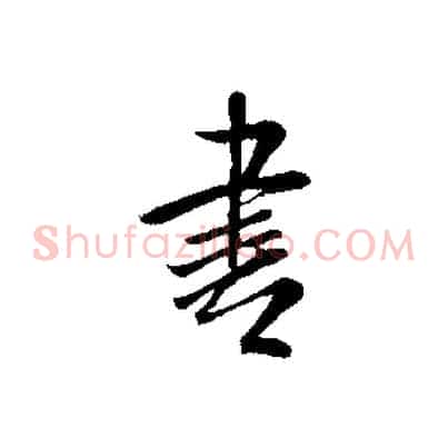 書