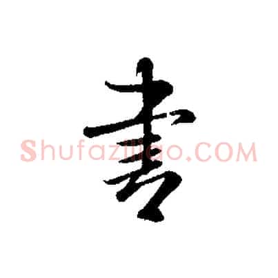 書