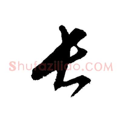 長