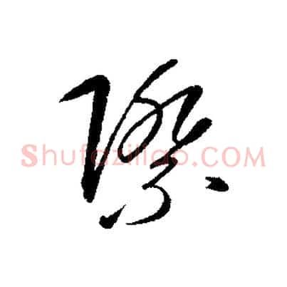 際