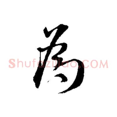 為