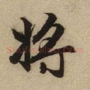 将