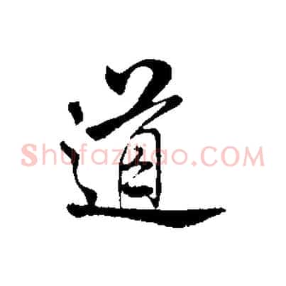 道