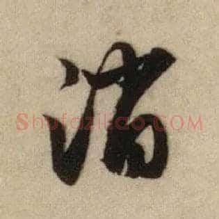 消