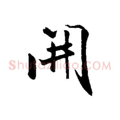 開