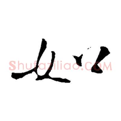 如