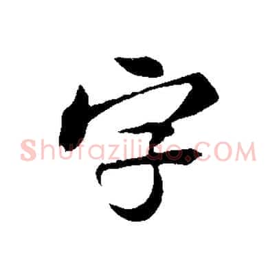 字