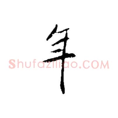 年