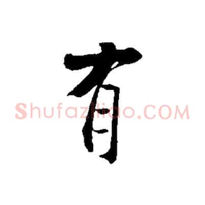 有