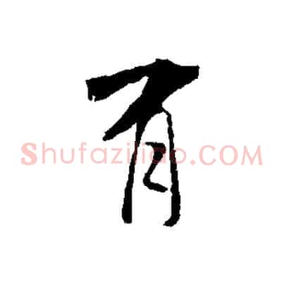 有