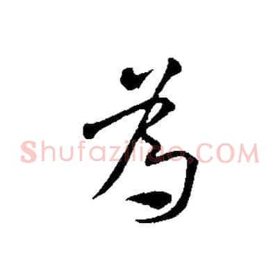 為