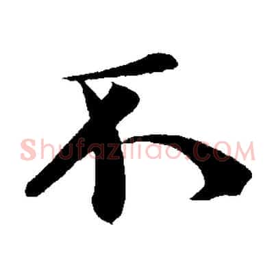 不