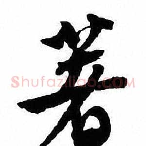著