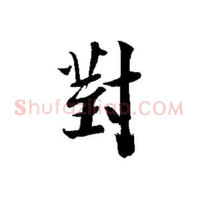 對
