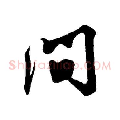問