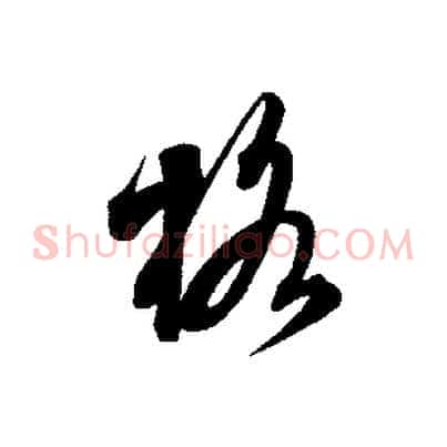 格