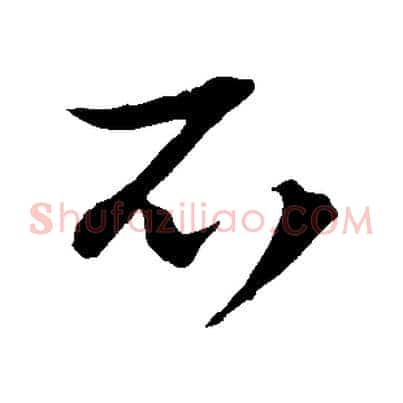 不