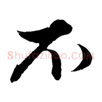 不