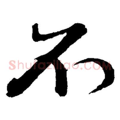 不