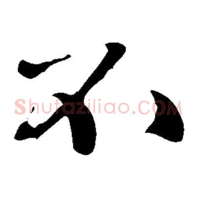 不