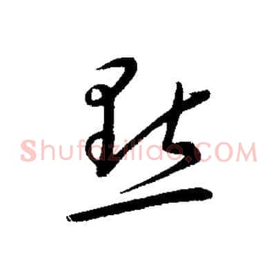 點