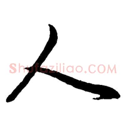 人