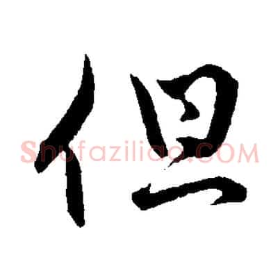 但