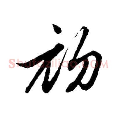 初
