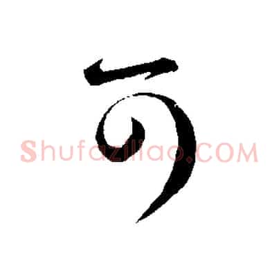 可