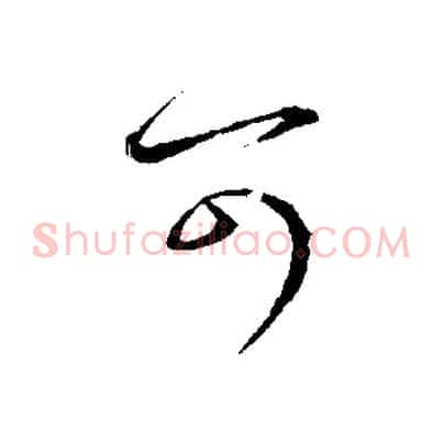 可