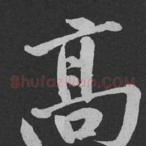 高