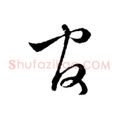 官