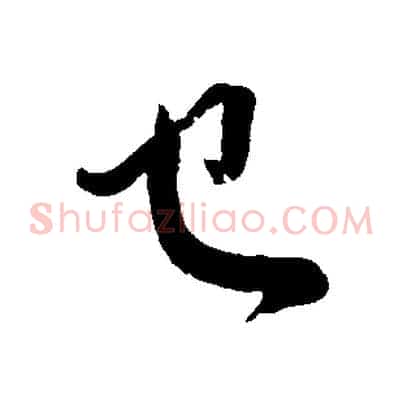 已