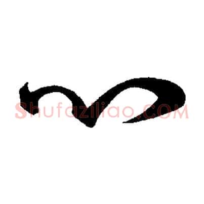 心