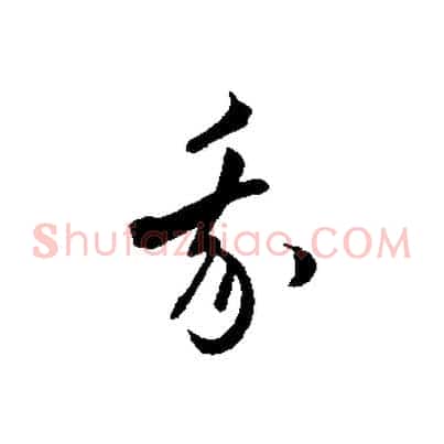 我