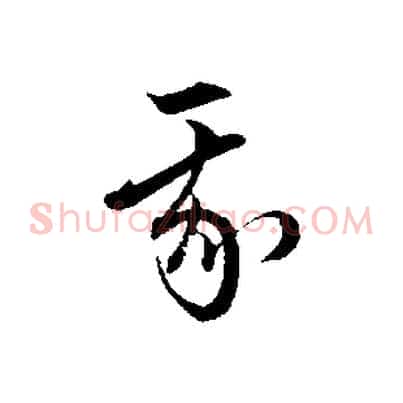 我