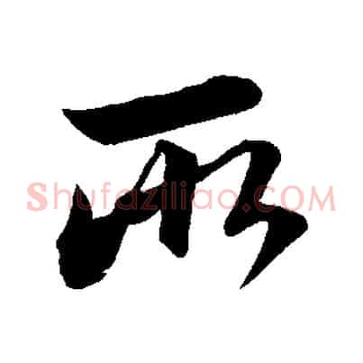 所