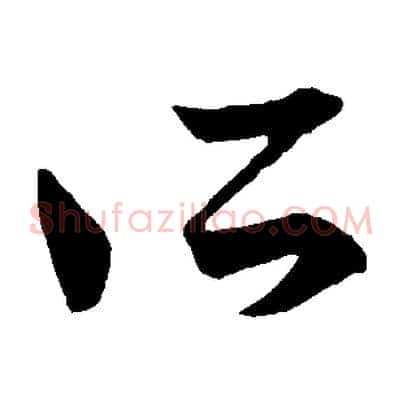 所