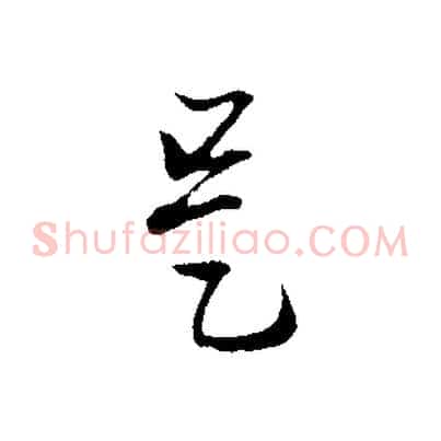 是