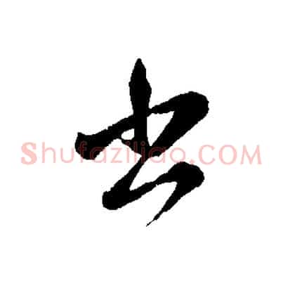 書