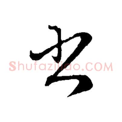 書