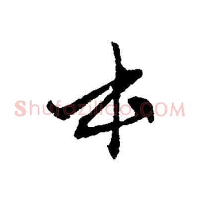 本