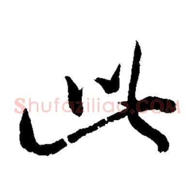 此