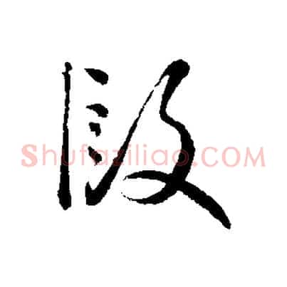 段