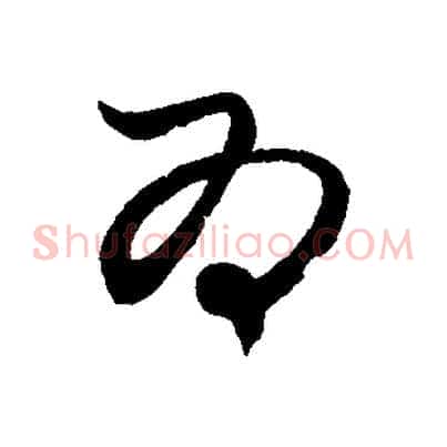 為