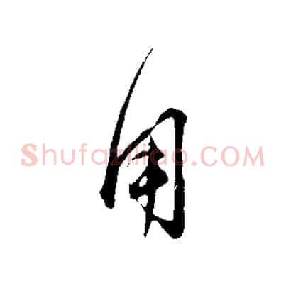 用